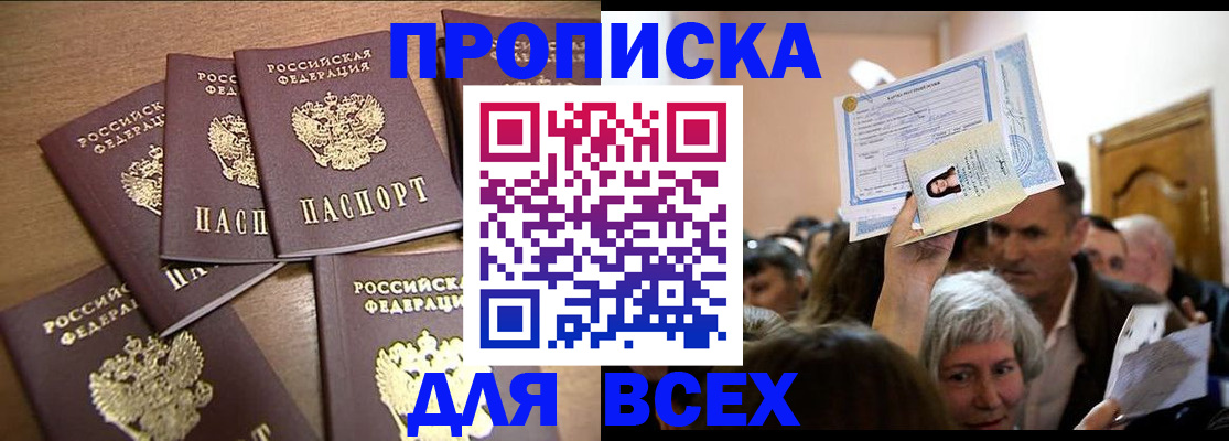 прописка для военкомата в Вилюйске